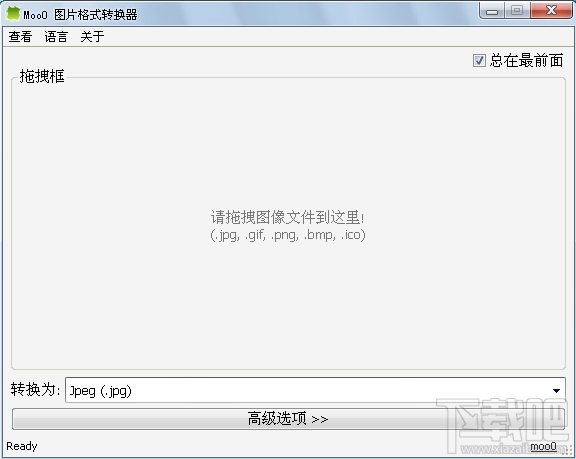 Moo0 图片格式转换器(3)