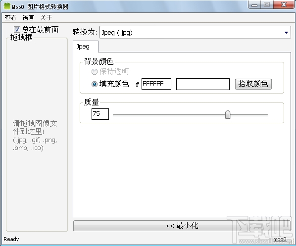 Moo0 图片格式转换器(1)