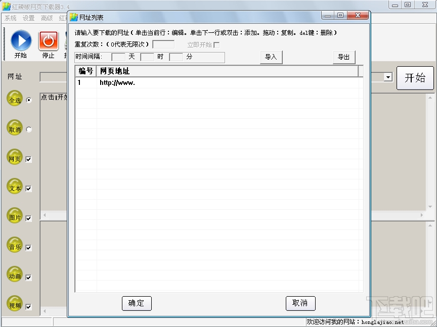 红辣椒网页下载器(2)