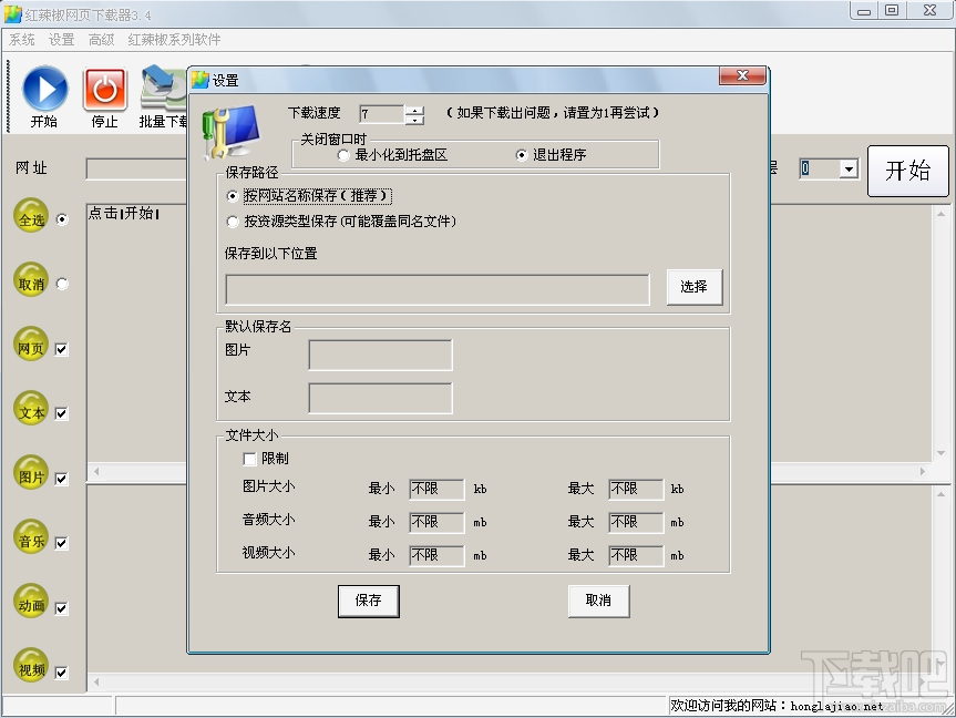 红辣椒网页下载器(1)