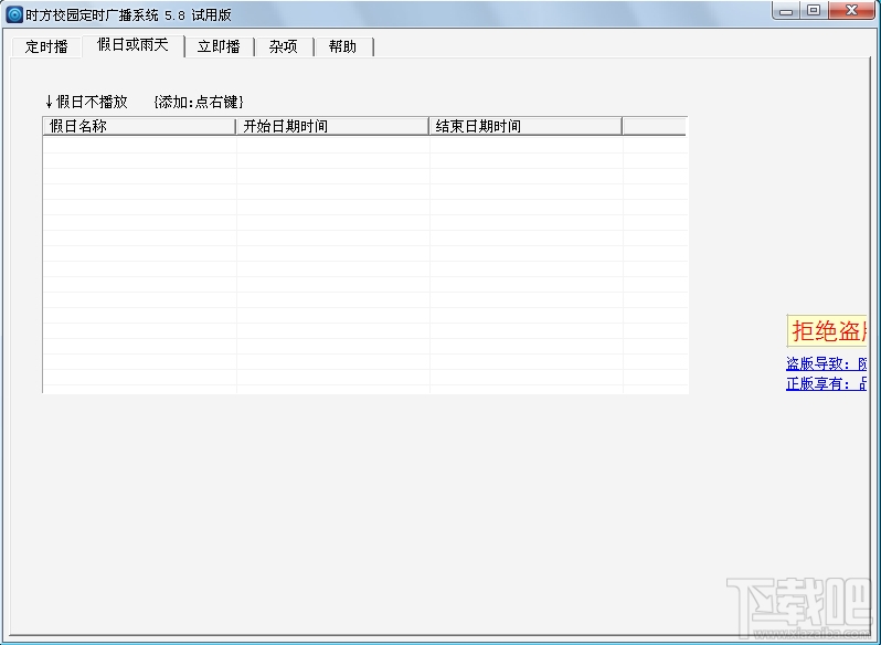 时方校园定时广播系统(2)