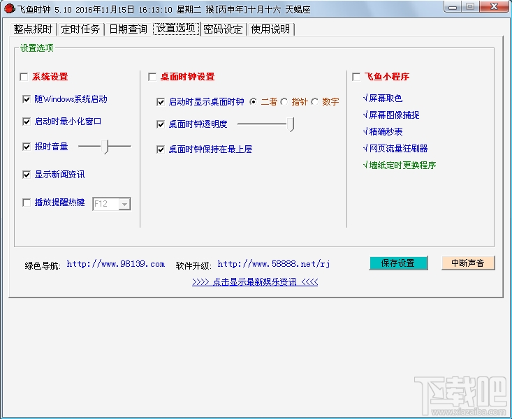 飞鱼时钟(1)