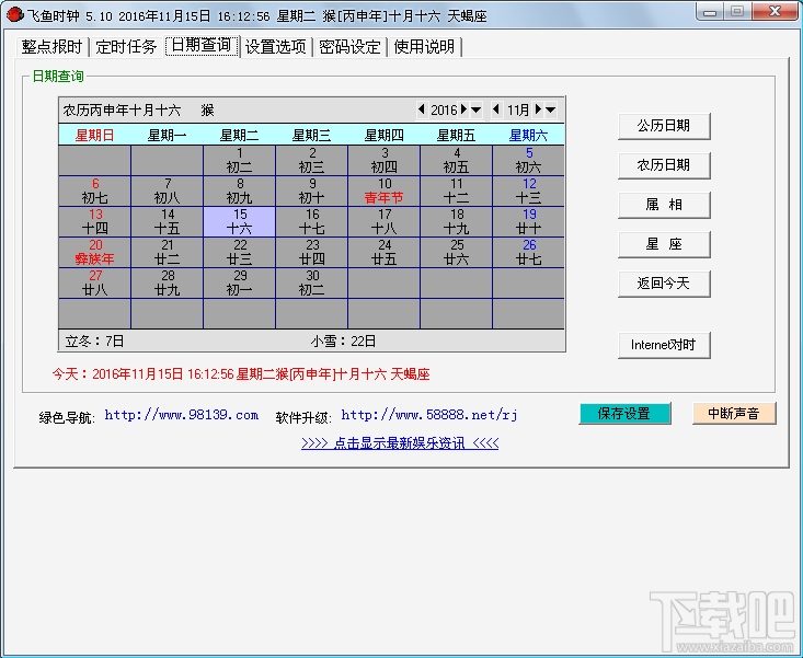 飞鱼时钟(2)