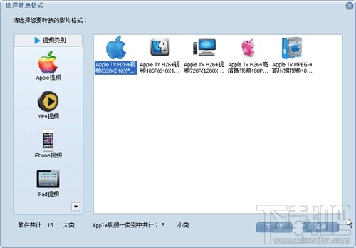 蒲公英苹果Apple格式转换器(视频格式转换)(1)