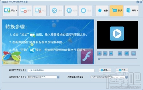 蒲公英F4V/MP3格式转换器(1)