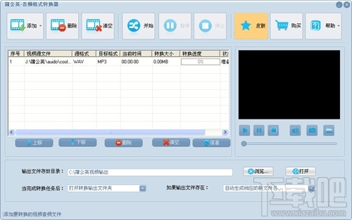 蒲公英音频格式转换器(1)