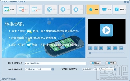 蒲公英手机视频格式转换器(1)