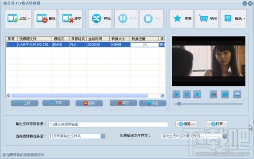 蒲公英FLV格式转换器(1)