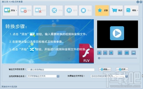 蒲公英FLV格式转换器(3)