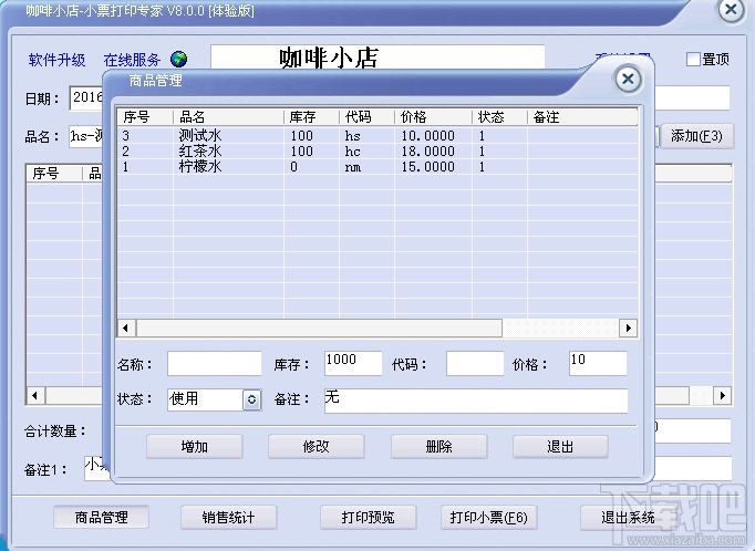 掌中宝小票打印专家(3)