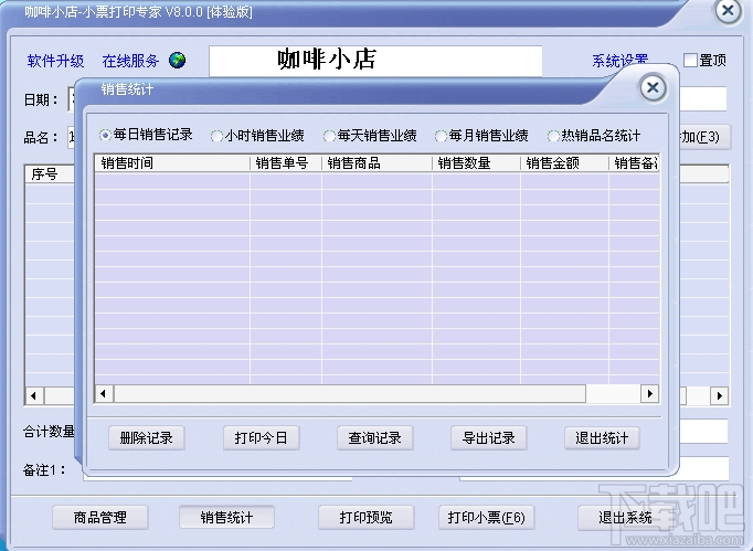 掌中宝小票打印专家(2)