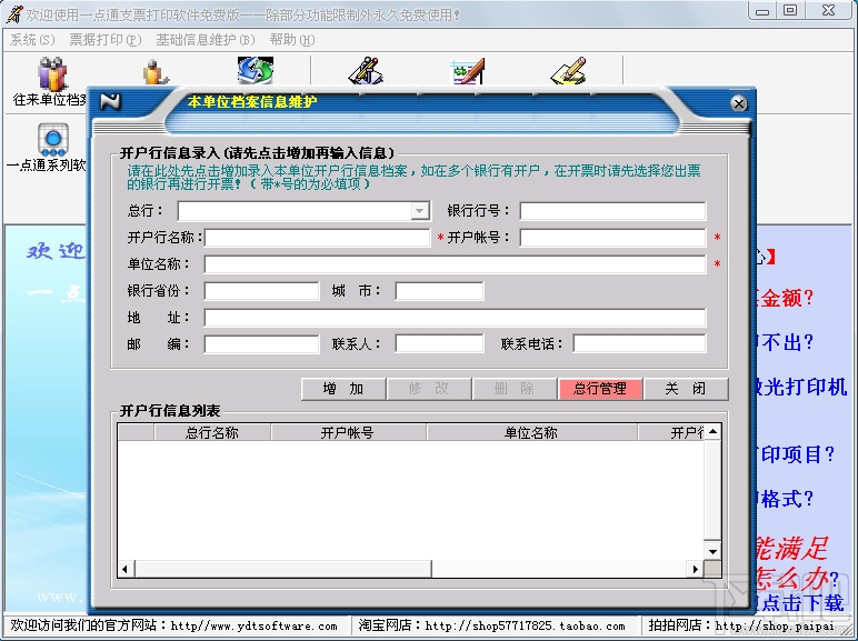 一点通支票打印(1)