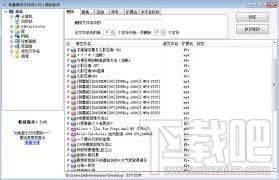 缤纷批量修改文件名(3)
