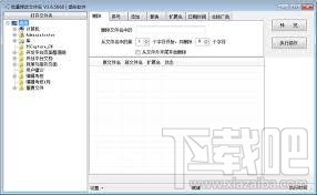 缤纷批量修改文件名(1)