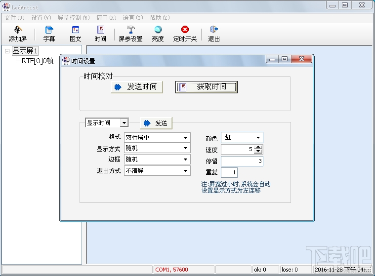 LED广告屏字幕编辑器(LedArtist)(2)