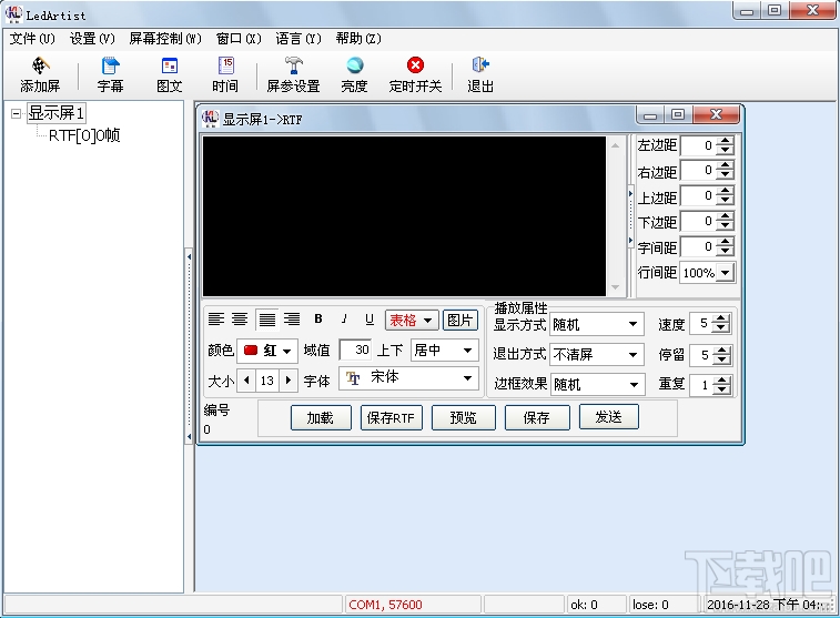 LED广告屏字幕编辑器(LedArtist)(1)