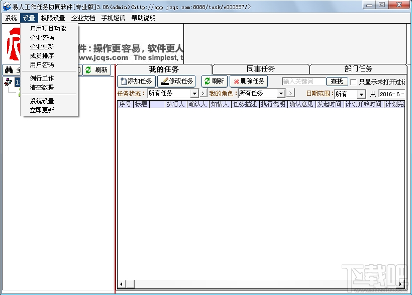 易人工作任务管理软件(3)