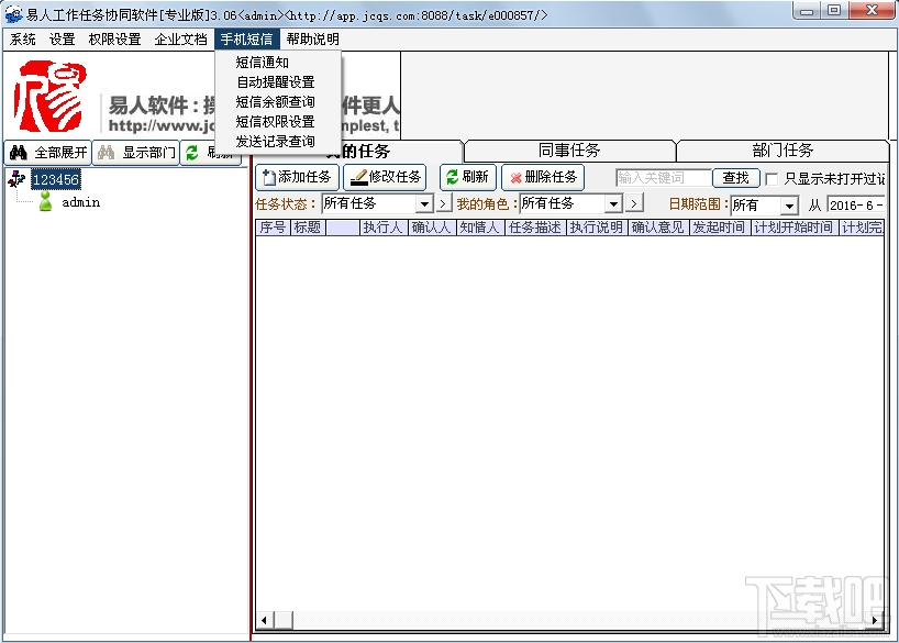 易人工作任务管理软件(2)