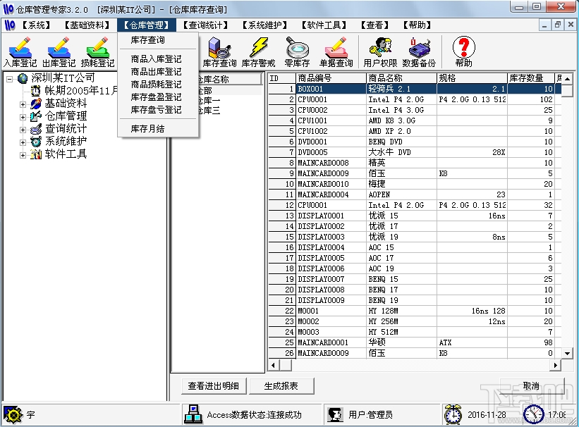 仓库管理专家(2)