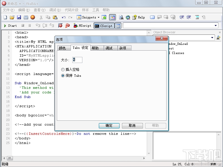 VbsEdit(VBScript与JScript 编辑工具)(2)