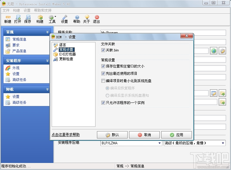 Bytessence InstallMaker(1)