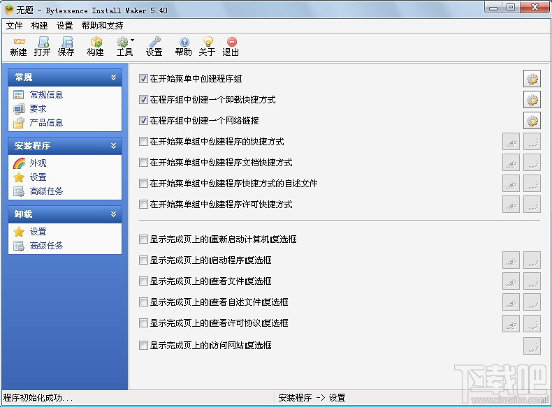 Bytessence InstallMaker(2)