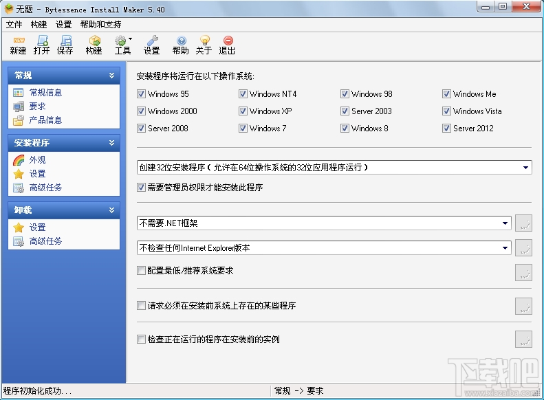 Bytessence InstallMaker(3)