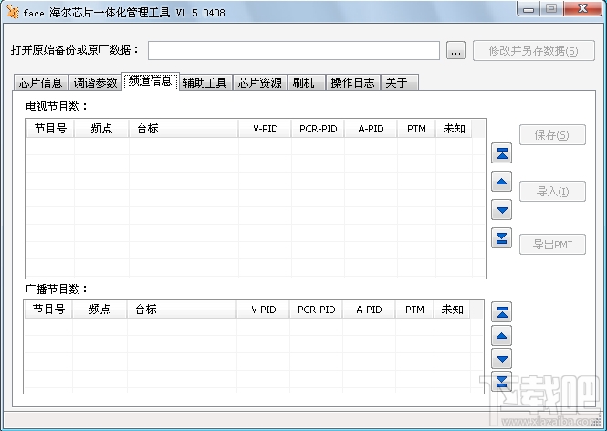 海尔芯片一体化管理工具(HaierEditTools)(2)