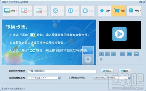 蒲公英iPod视频格式转换器(2)