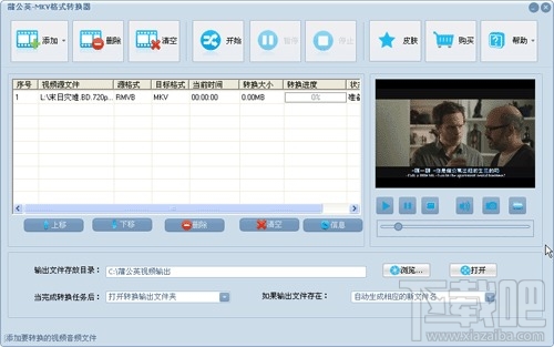 蒲公英MKV格式转换器(2)