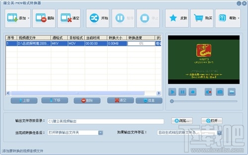 蒲公英MOV格式转换器(3)