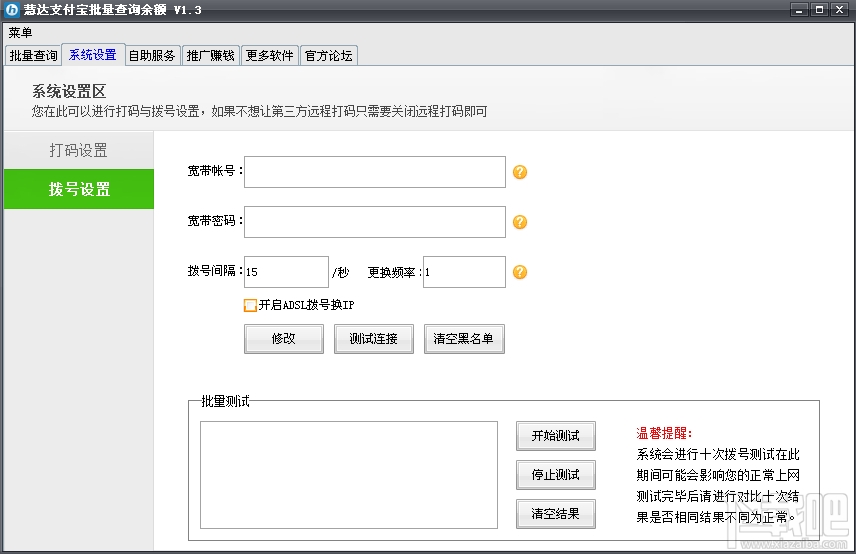 慧达支付宝批量查询余额(1)