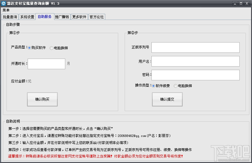 慧达支付宝批量查询余额(2)