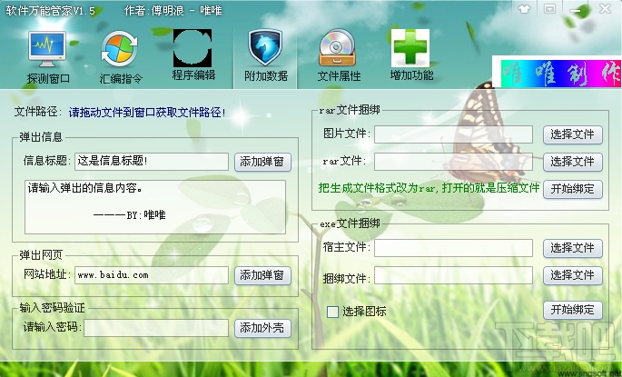 軟件萬(wàn)能管家 1.5 官方版