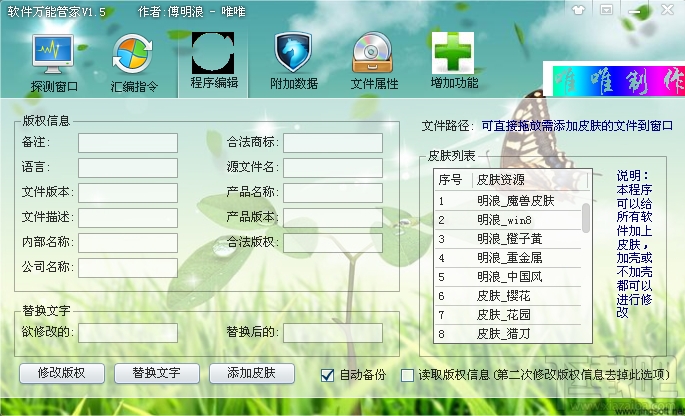 軟件萬(wàn)能管家 1.5 官方版