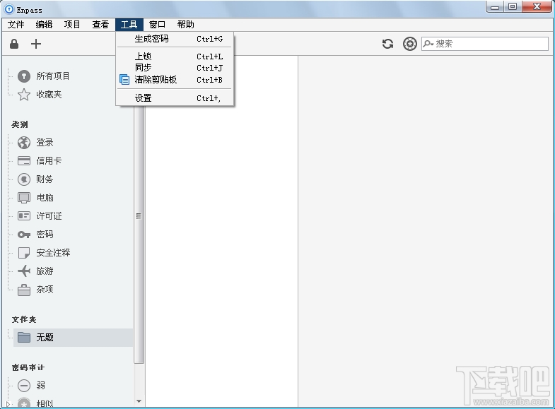 Enpass(密码管理软件)(3)