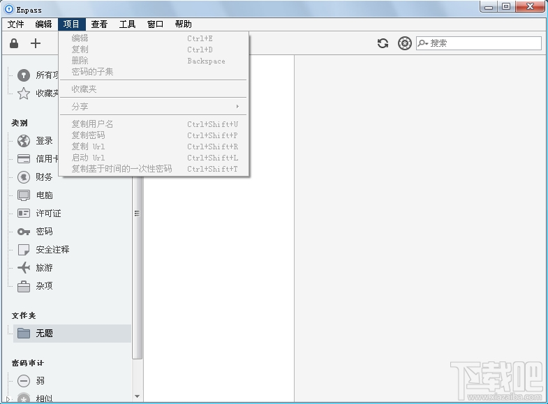 Enpass(密码管理软件)(2)