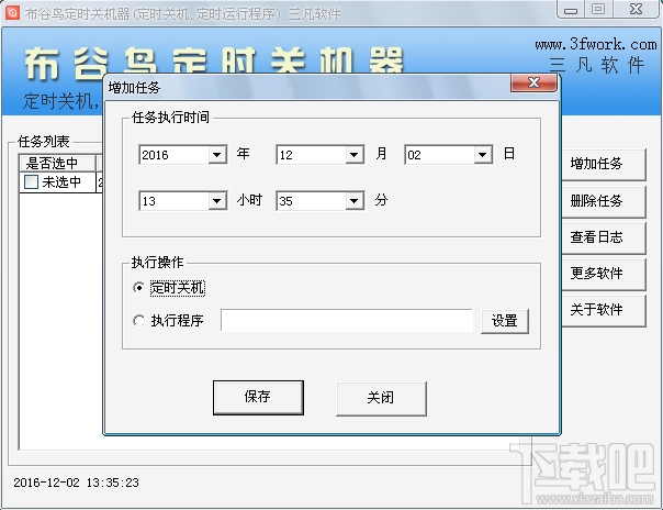 布谷鸟定时关机器(1)
