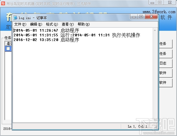 布谷鸟定时关机器(2)