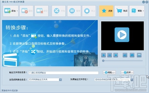 蒲公英MP4格式转换器(3)