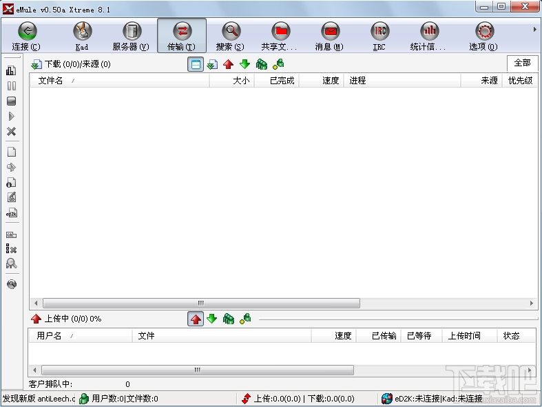 eMule Xtreme(3)