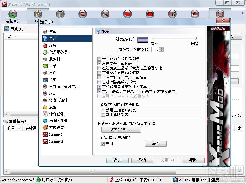 eMule Xtreme(1)