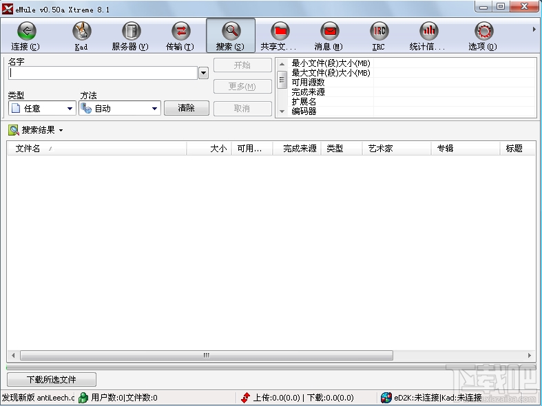 eMule Xtreme(2)