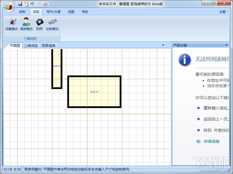 爱福窝3D家庭装修设计软件(3)