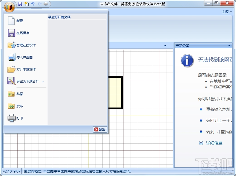 爱福窝3D家庭装修设计软件(2)