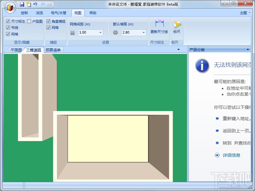 爱福窝3D家庭装修设计软件(1)