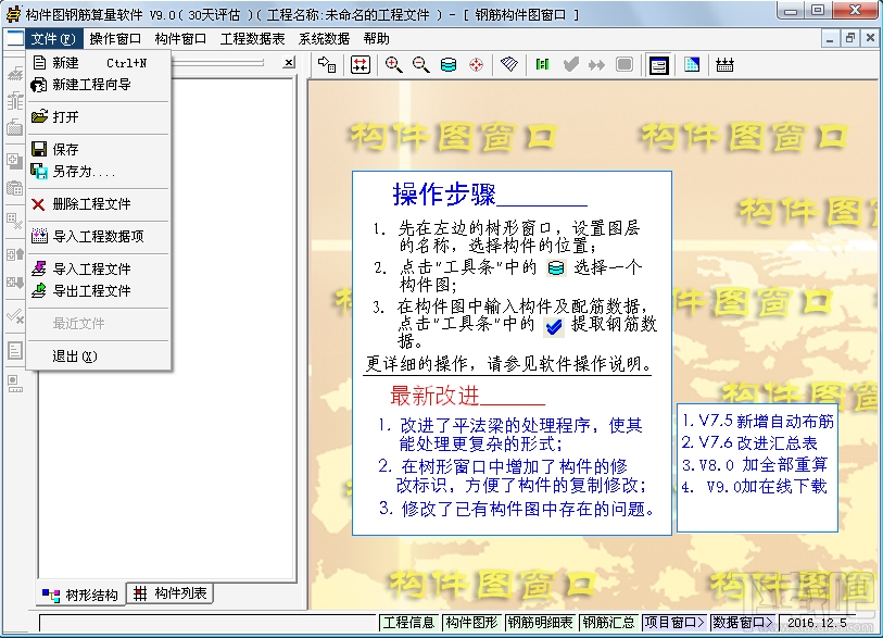 金三元格钢筋算量软件(3)