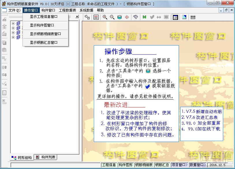 金三元格钢筋算量软件(2)