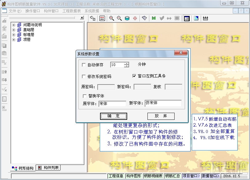 金三元格钢筋算量软件(1)