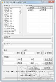 星云游戏修改器(2)